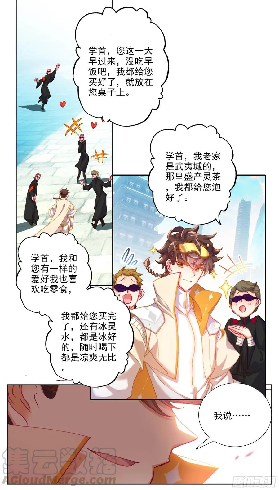 第四十七话 柳道斌的天赋 第5页