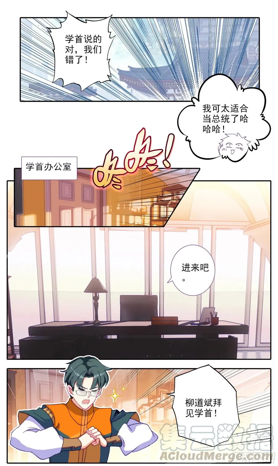 第四十七话 柳道斌的天赋 第7页