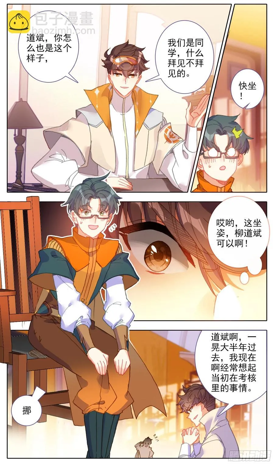 第四十七话 柳道斌的天赋 第8页