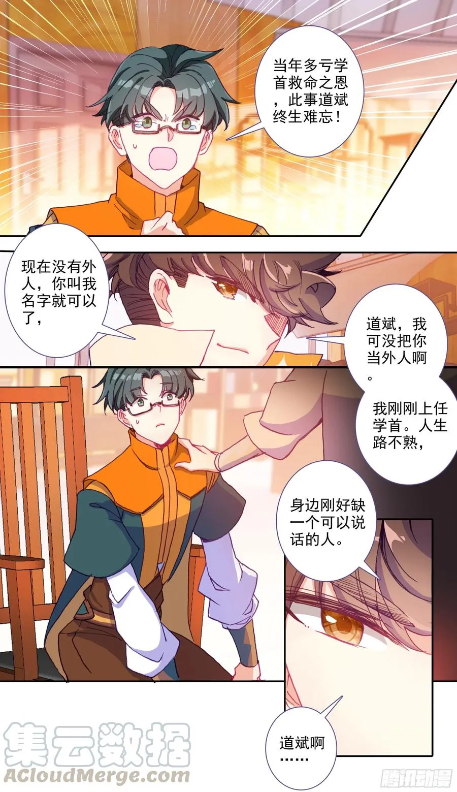 第四十七话 柳道斌的天赋 第9页