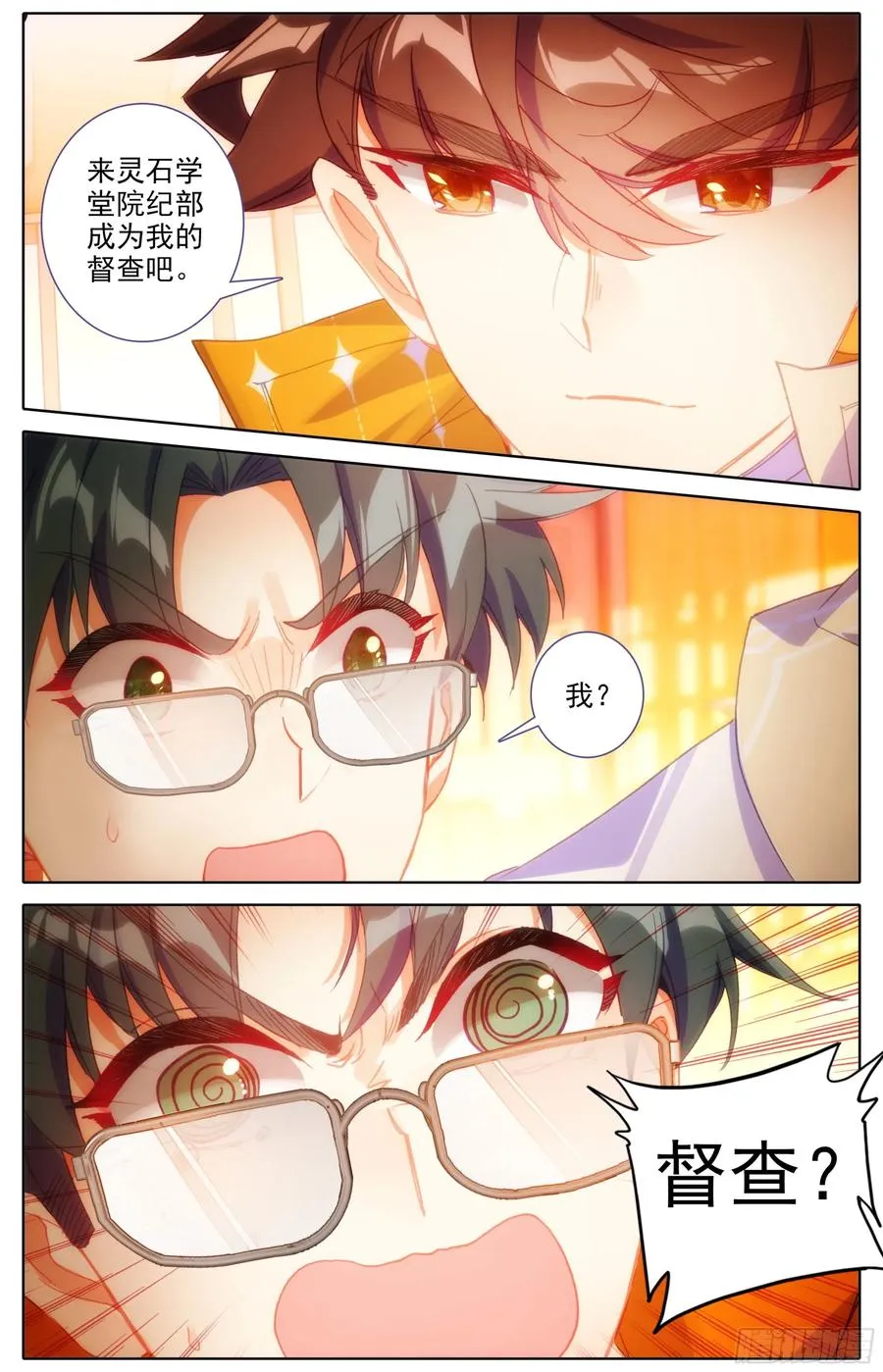 第四十七话 柳道斌的天赋 第10页