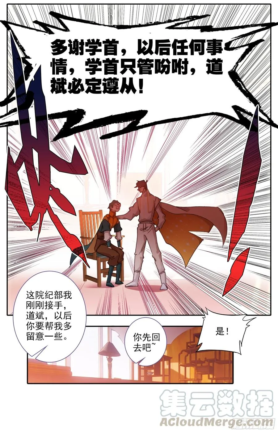 第四十七话 柳道斌的天赋 第11页