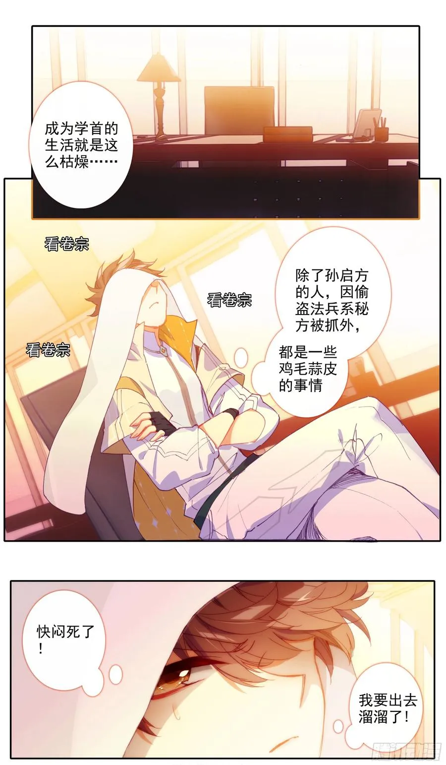 第四十七话 柳道斌的天赋 第12页