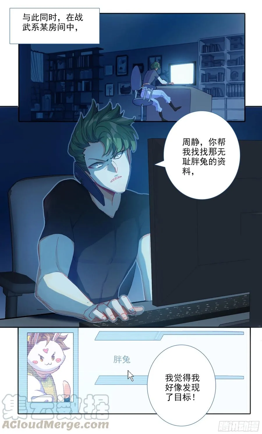 第四十七话 柳道斌的天赋 第13页