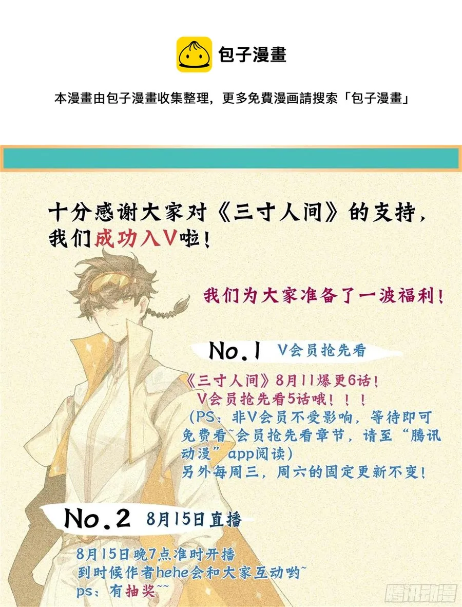 第四十七话 柳道斌的天赋 第14页