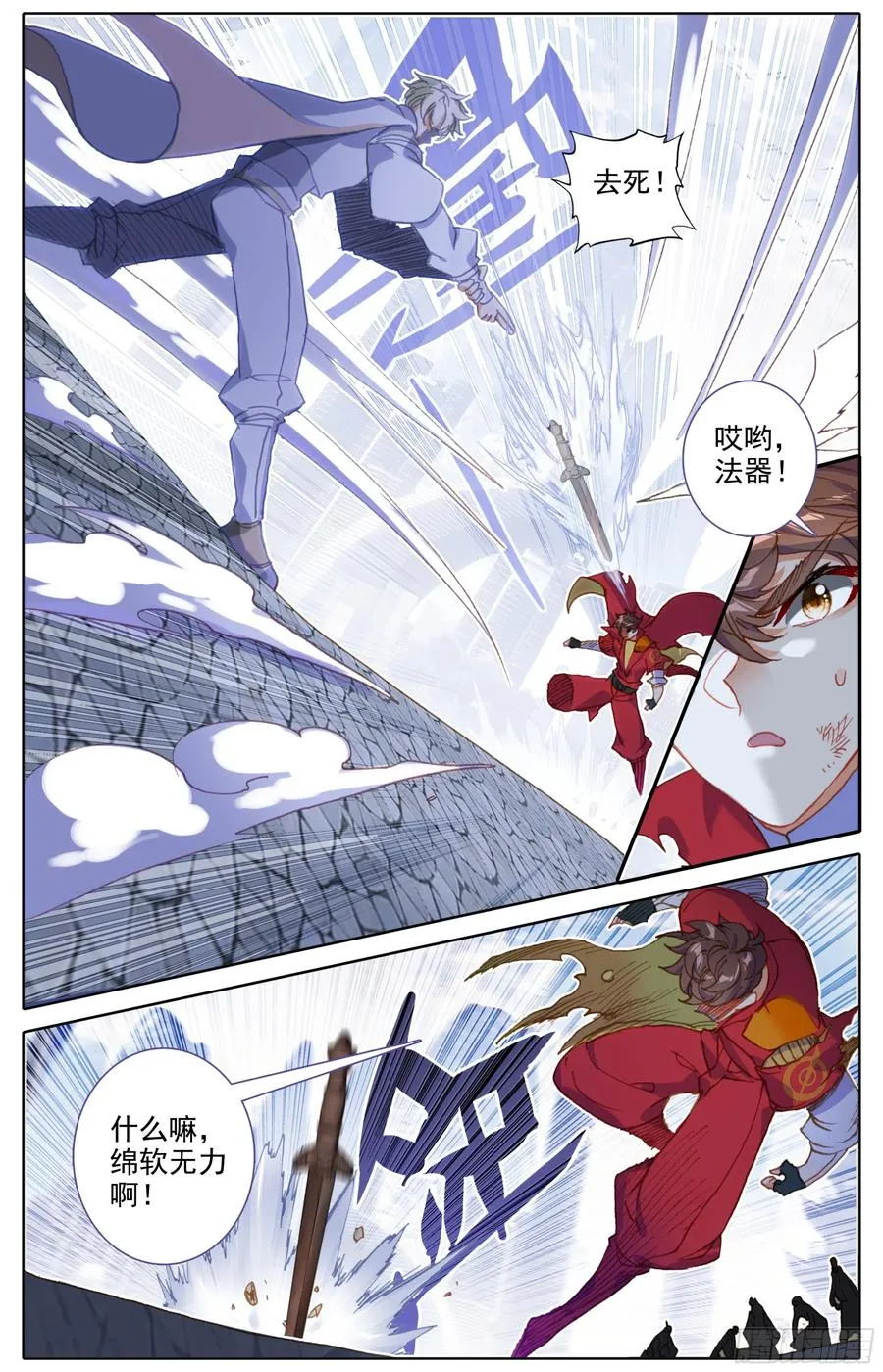 第四十六话 雷霆手段！ 第4页