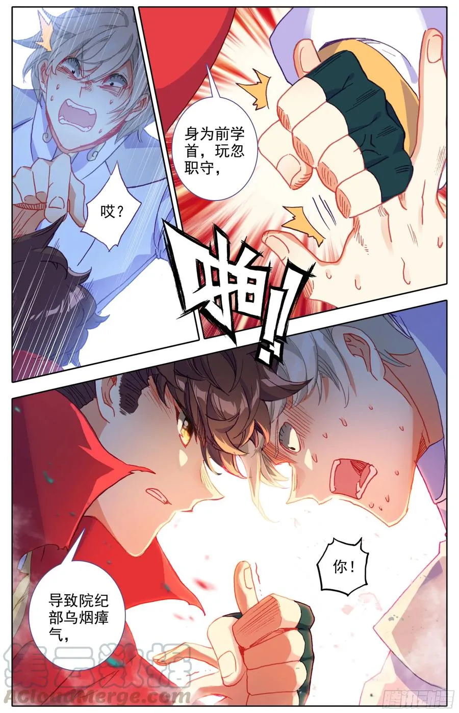 第四十六话 雷霆手段！ 第5页