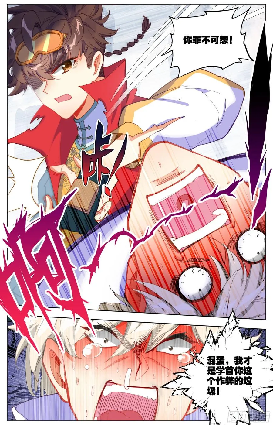第四十六话 雷霆手段！ 第6页