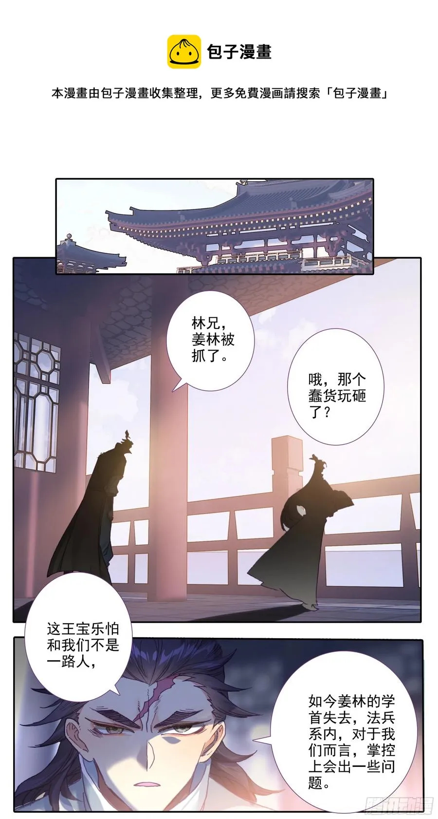 第四十六话 雷霆手段！ 第12页