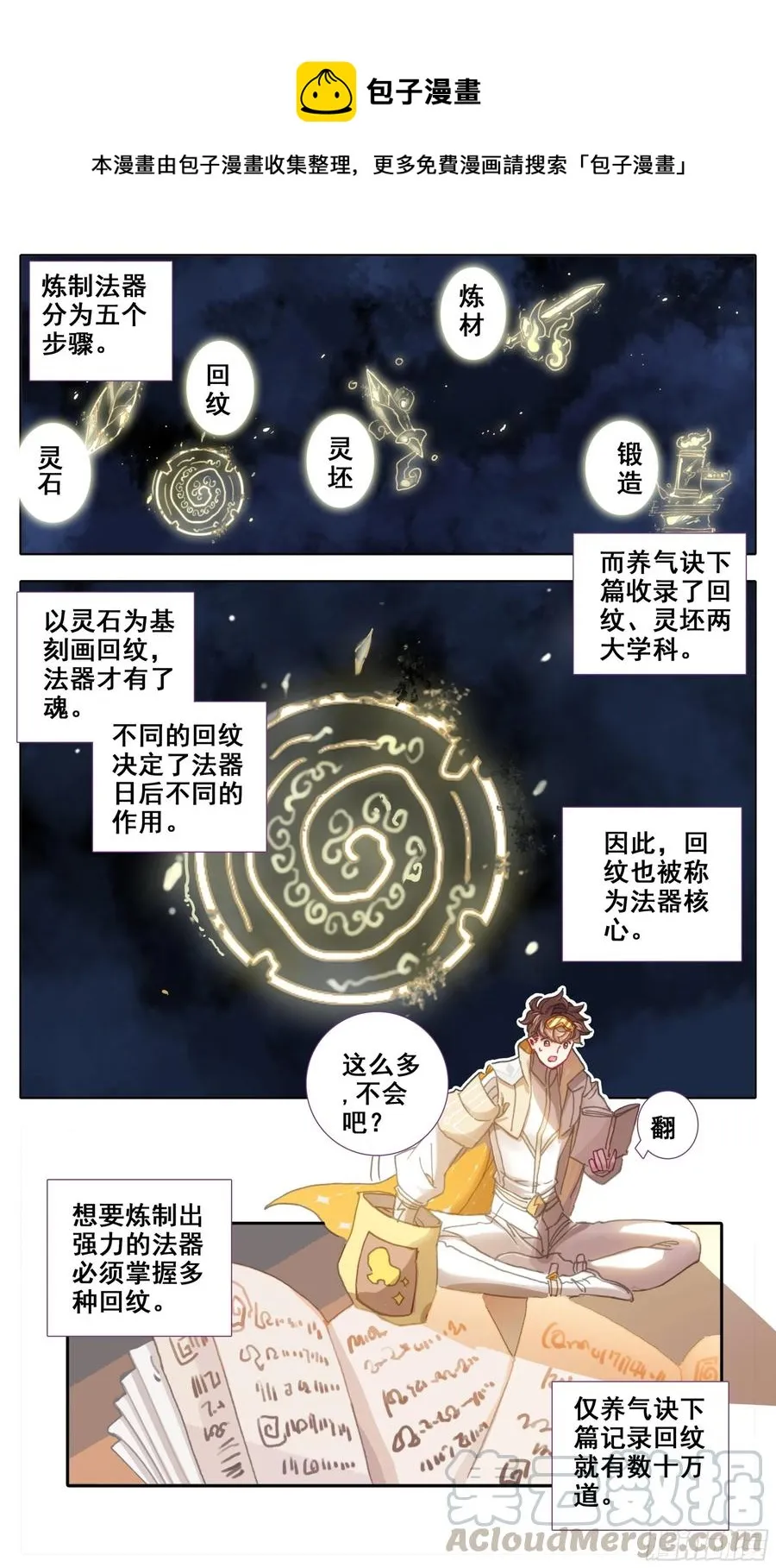 第四十八话 法兵系的土豪！ 第1页