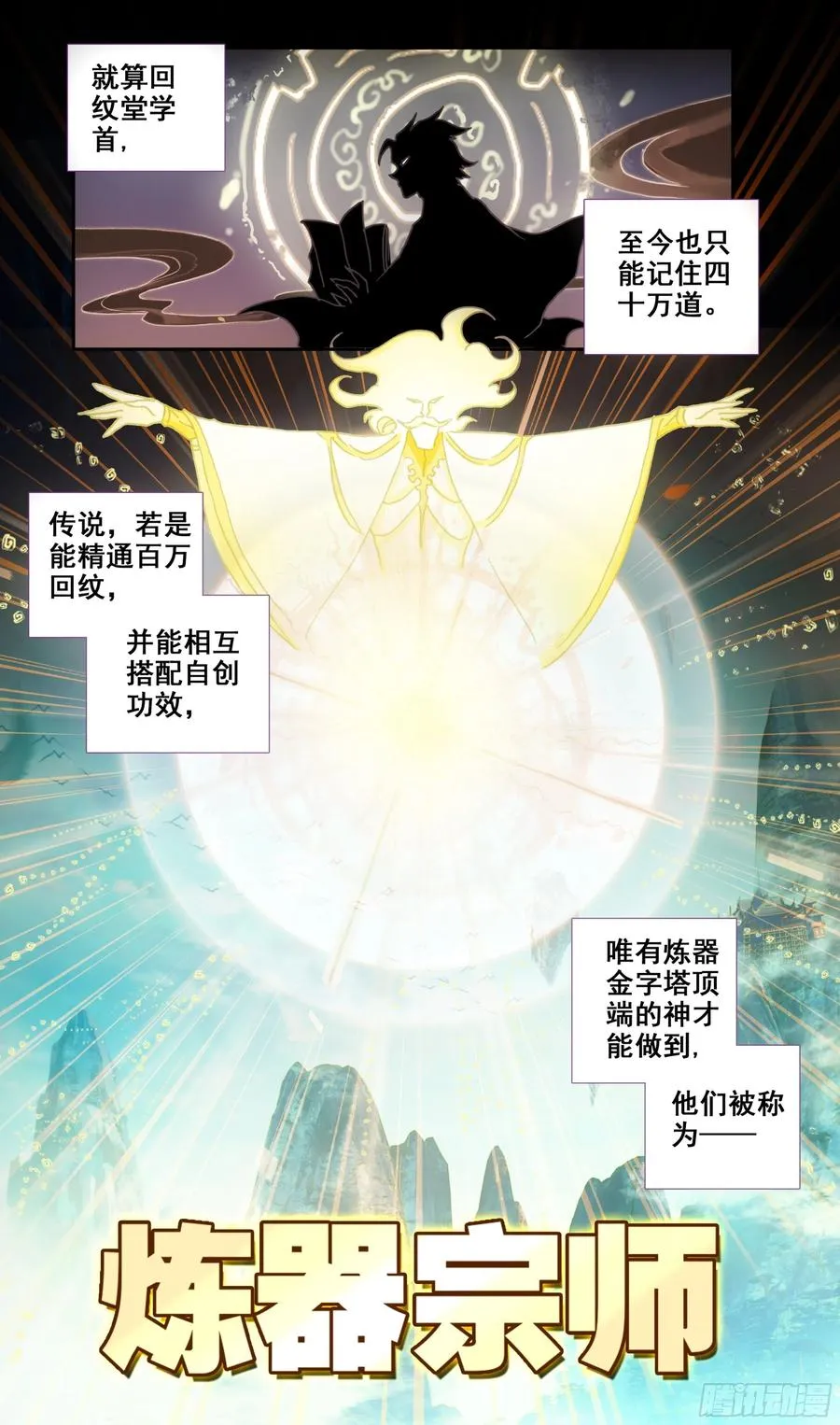 第四十八话 法兵系的土豪！ 第4页