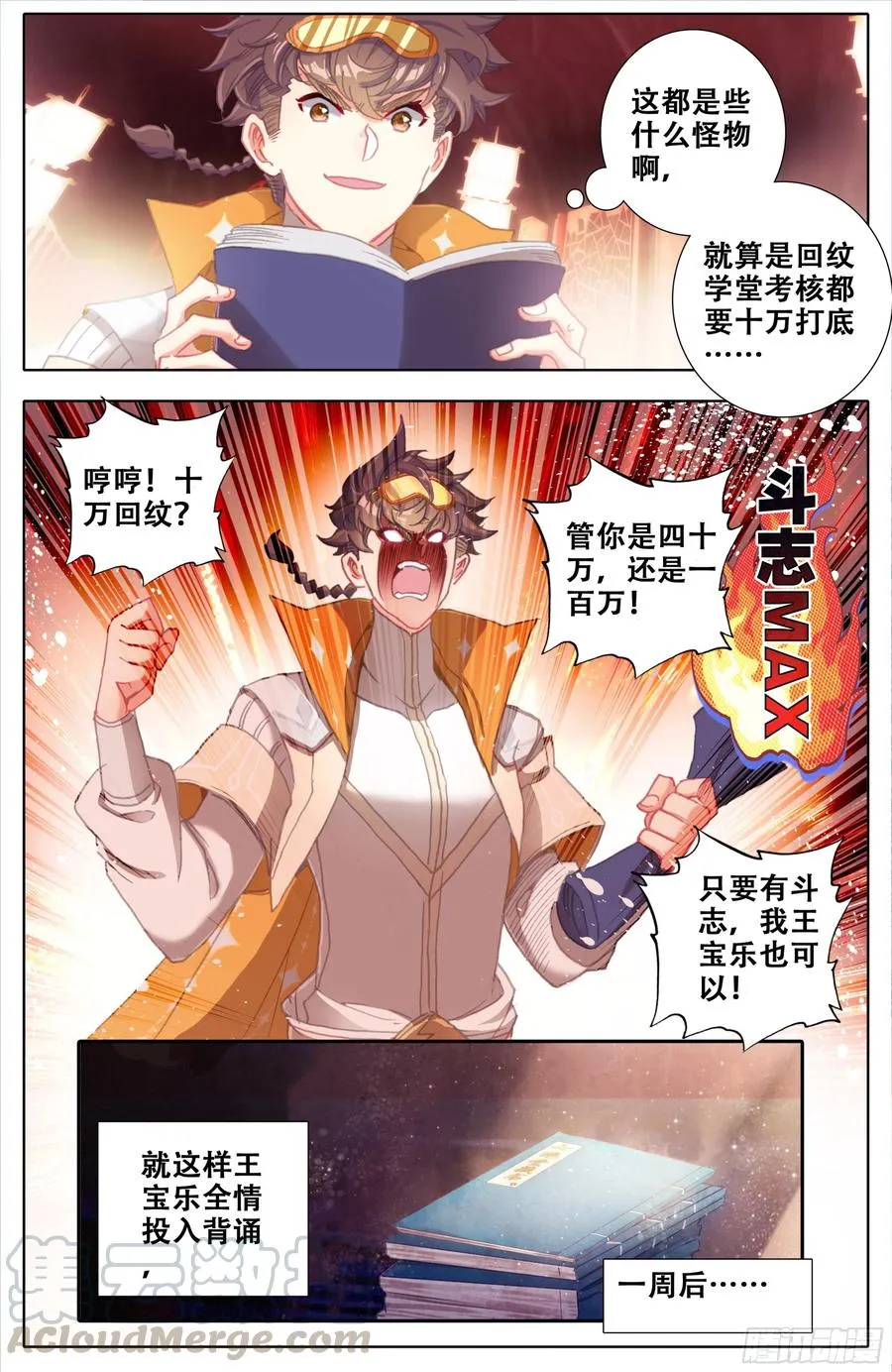 第四十八话 法兵系的土豪！ 第5页