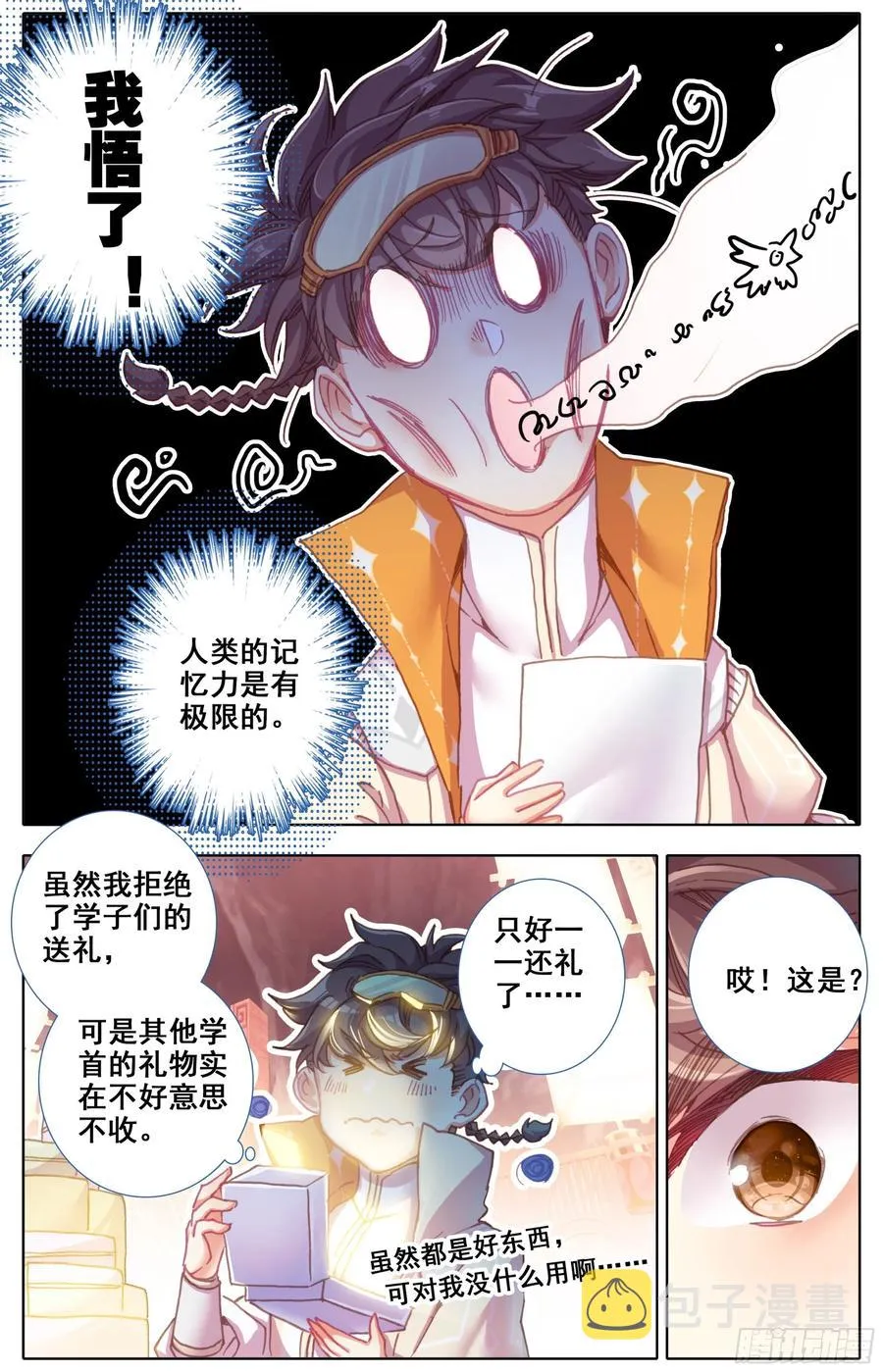 第四十八话 法兵系的土豪！ 第6页