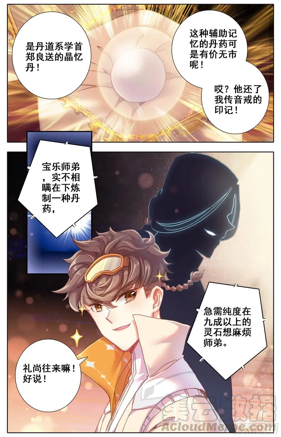第四十八话 法兵系的土豪！ 第7页