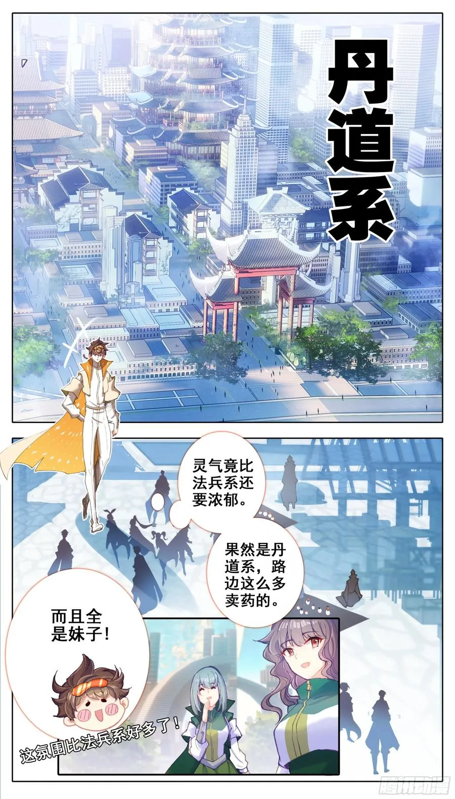第四十八话 法兵系的土豪！ 第8页