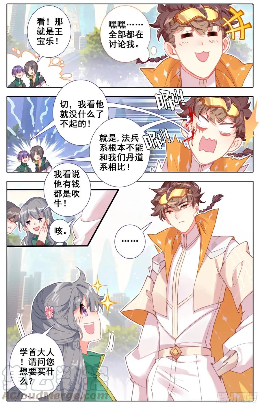 第四十八话 法兵系的土豪！ 第9页