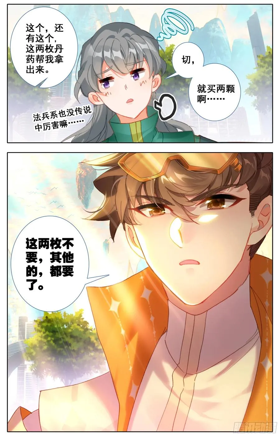 第四十八话 法兵系的土豪！ 第10页