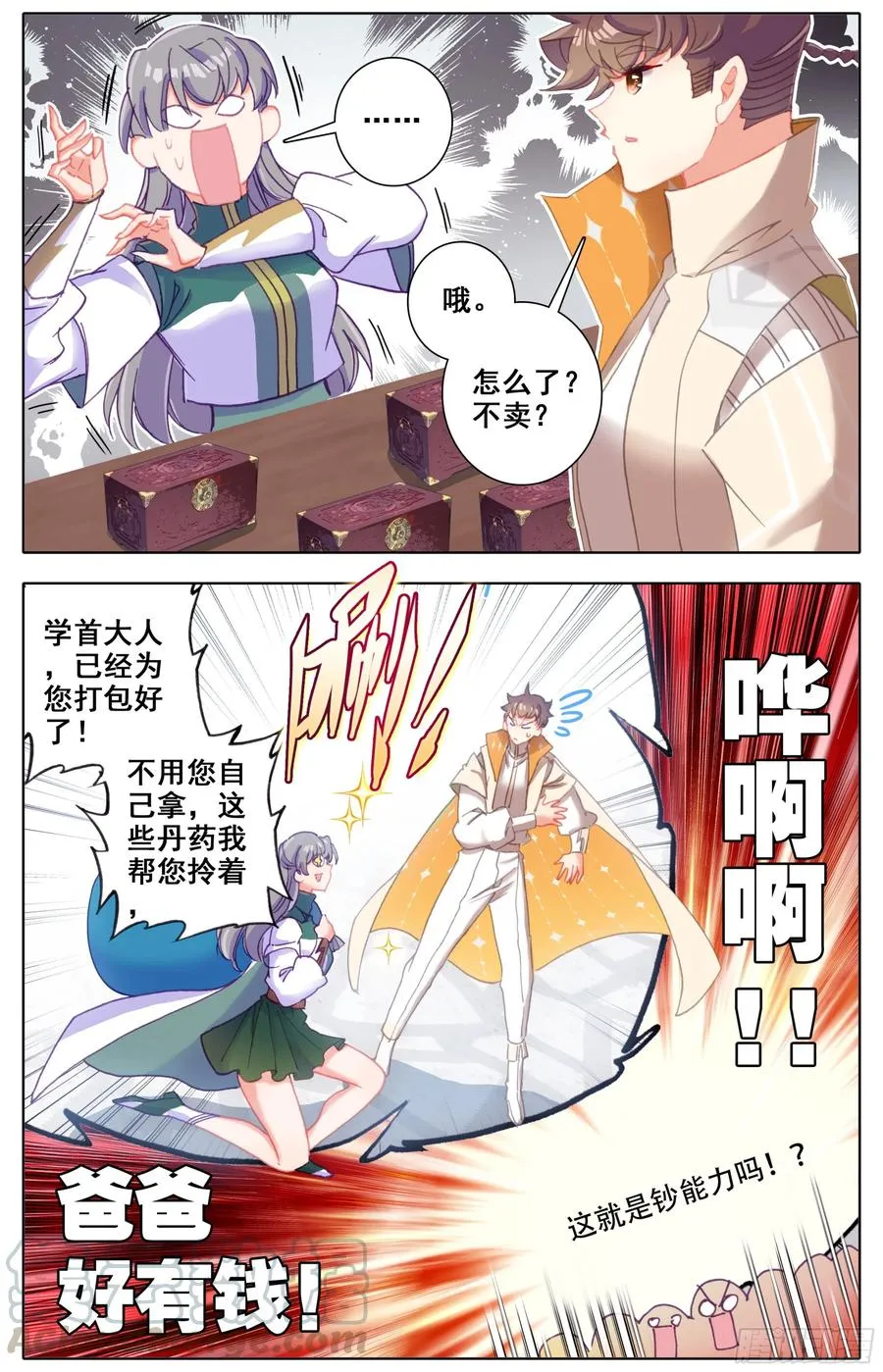 第四十八话 法兵系的土豪！ 第11页