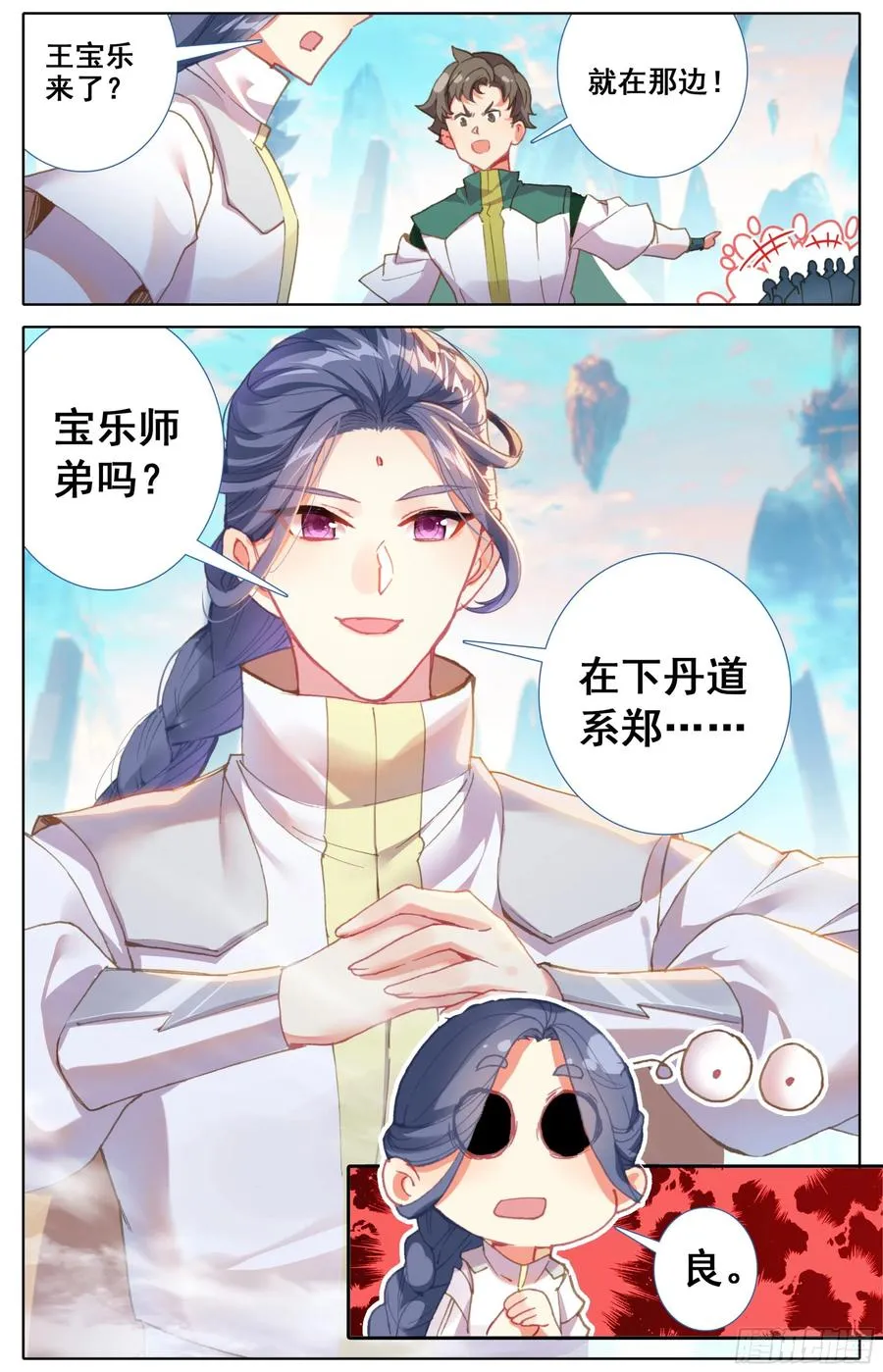 第四十八话 法兵系的土豪！ 第12页