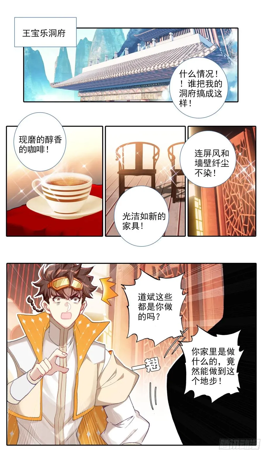 第五十话 人才柳道斌 第2页