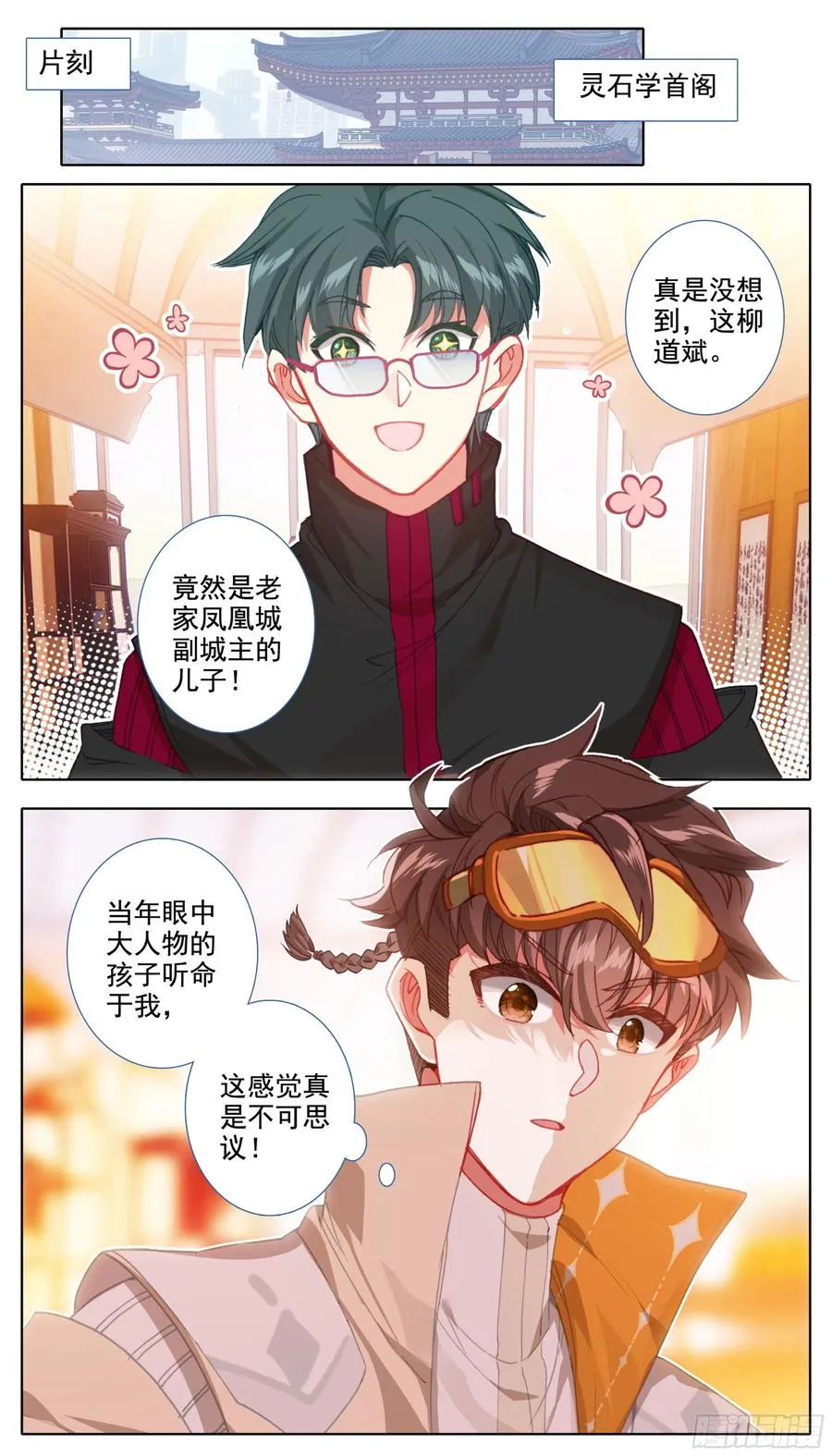 第五十话 人才柳道斌 第4页