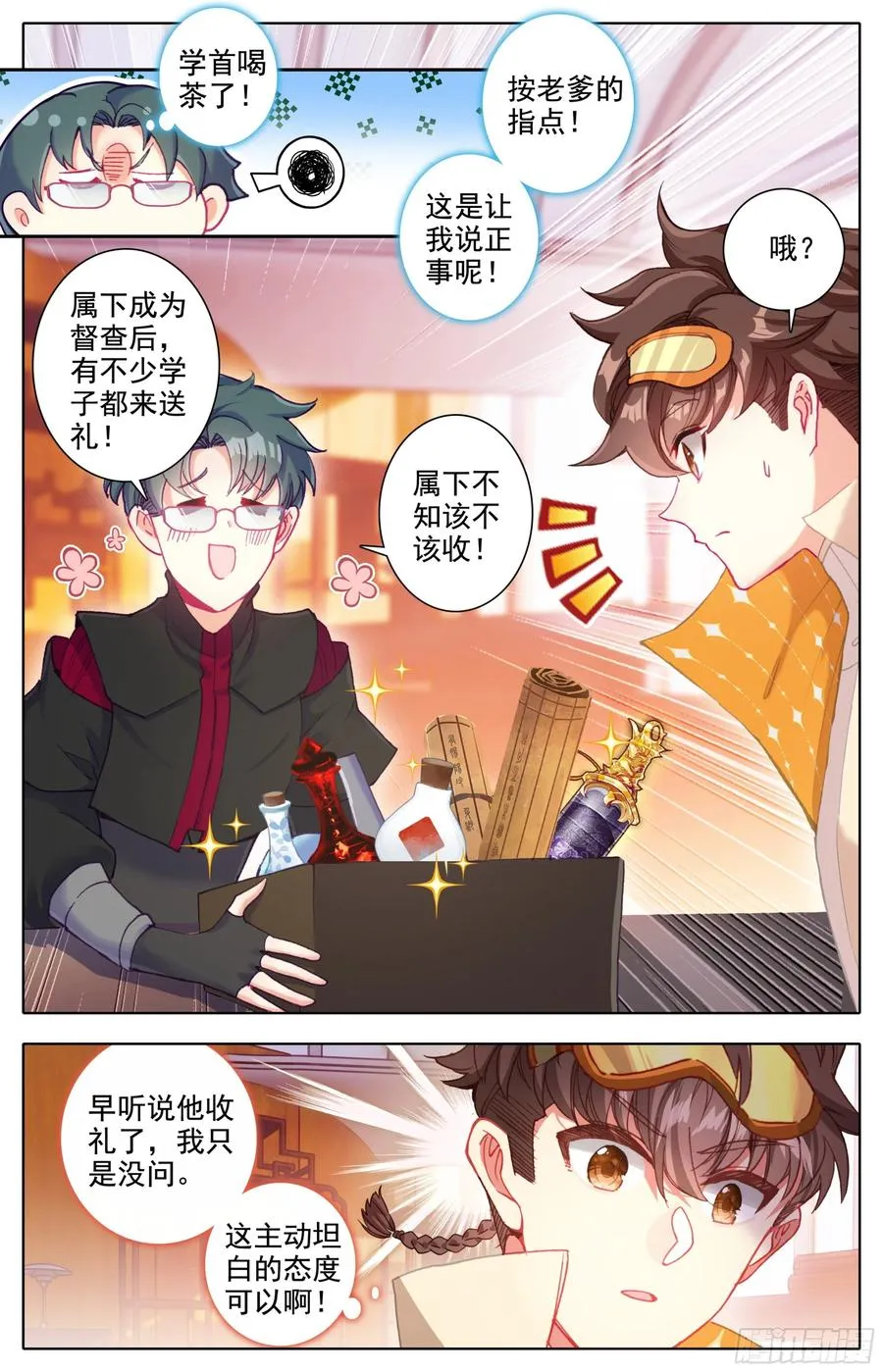 第五十话 人才柳道斌 第6页