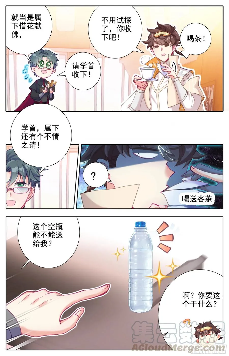 第五十话 人才柳道斌 第7页