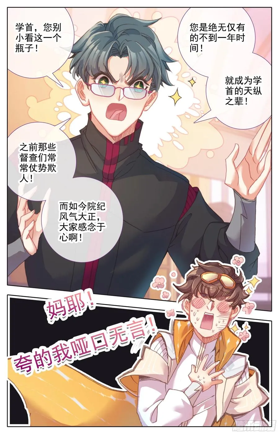 第五十话 人才柳道斌 第8页