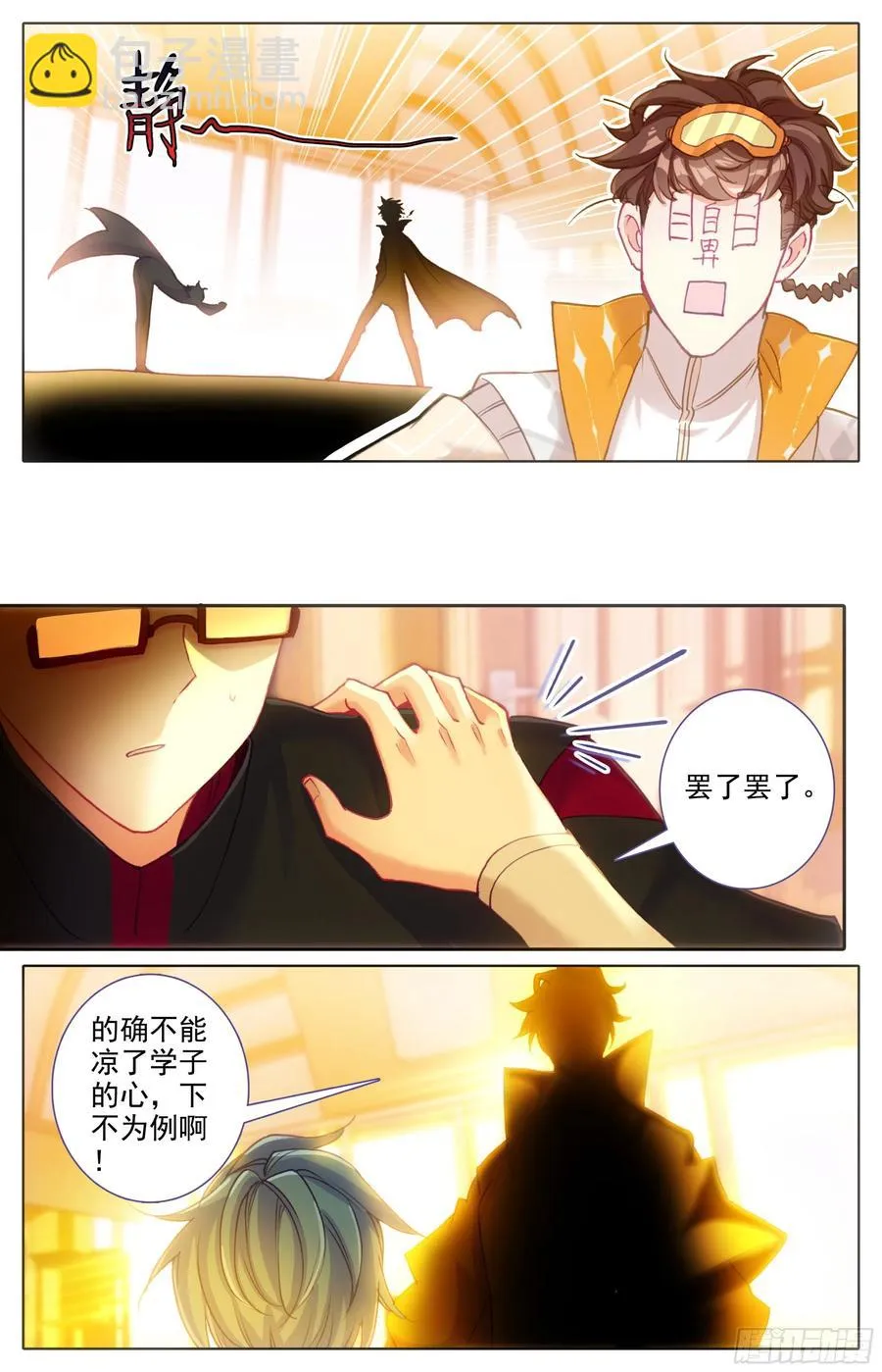 第五十话 人才柳道斌 第10页