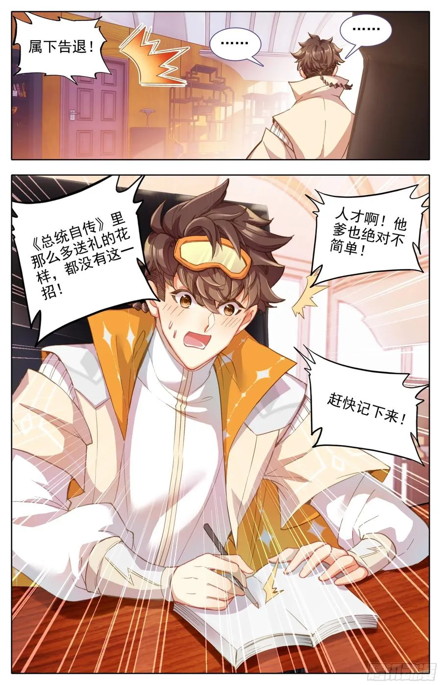 第五十话 人才柳道斌 第12页