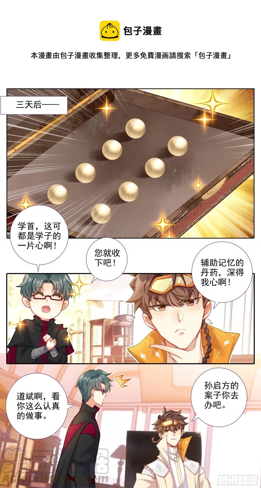 第五十话 人才柳道斌 第13页