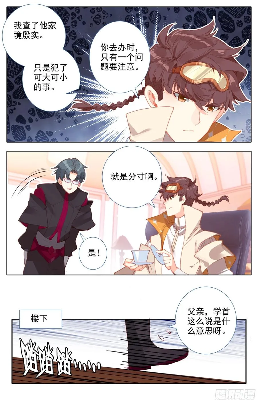 第五十话 人才柳道斌 第14页