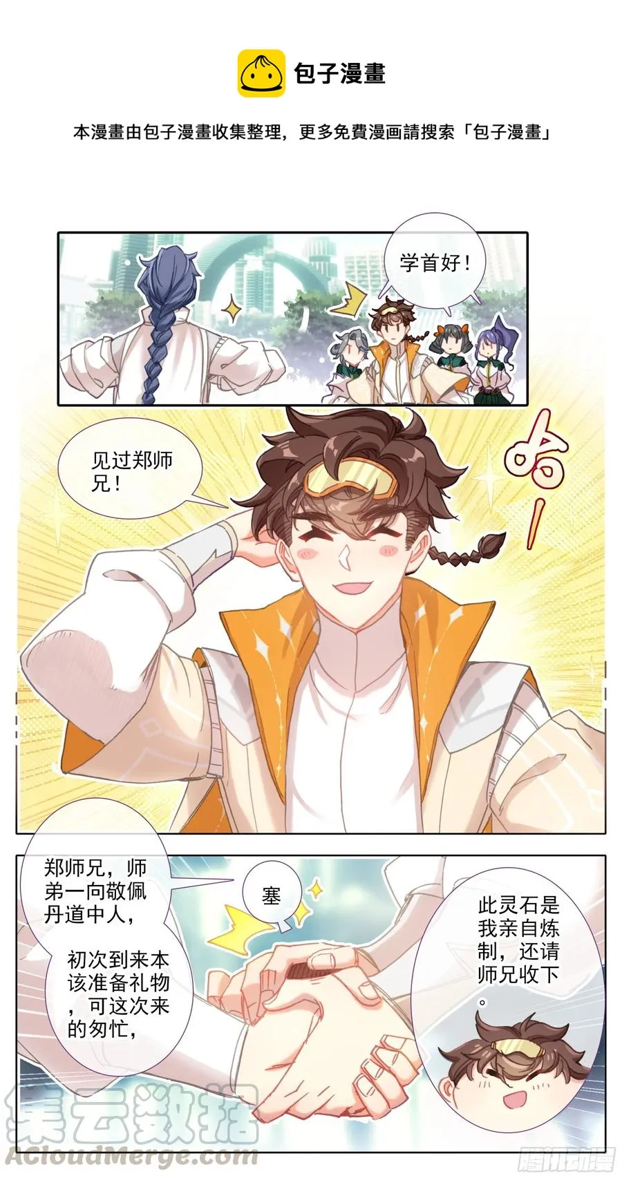 第四十九话 草木学首郑良 第1页