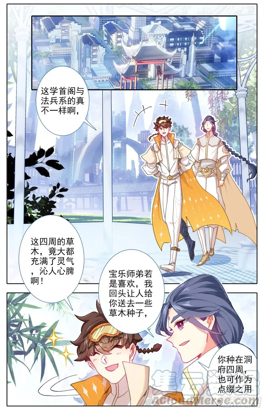 第四十九话 草木学首郑良 第3页