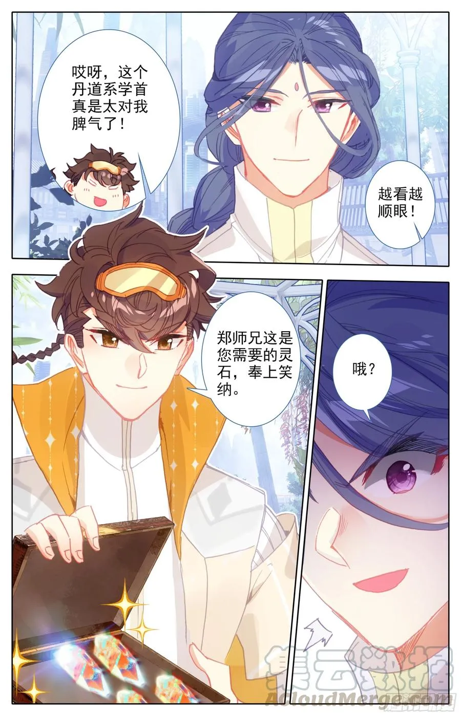 第四十九话 草木学首郑良 第4页
