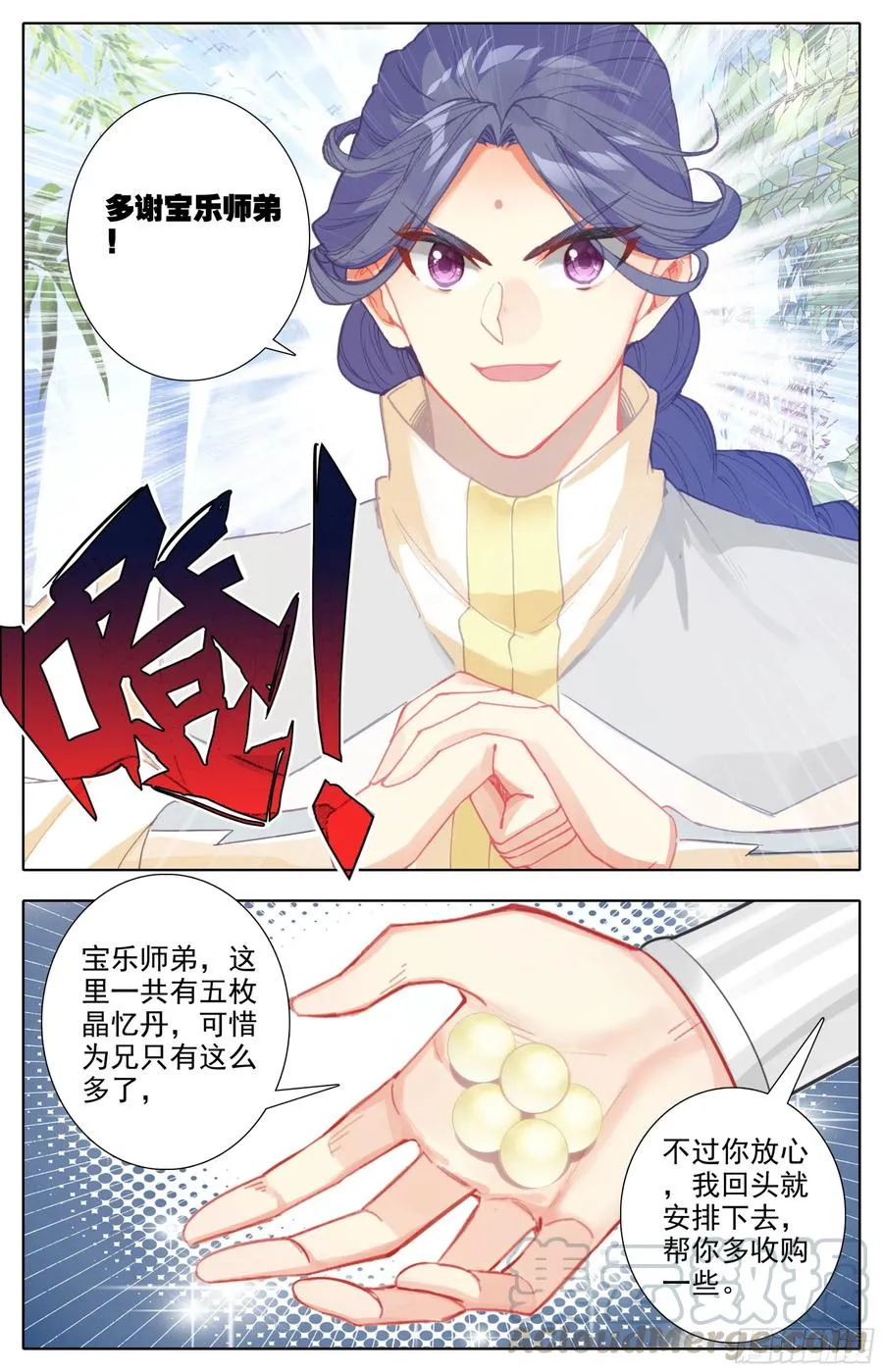 第四十九话 草木学首郑良 第5页