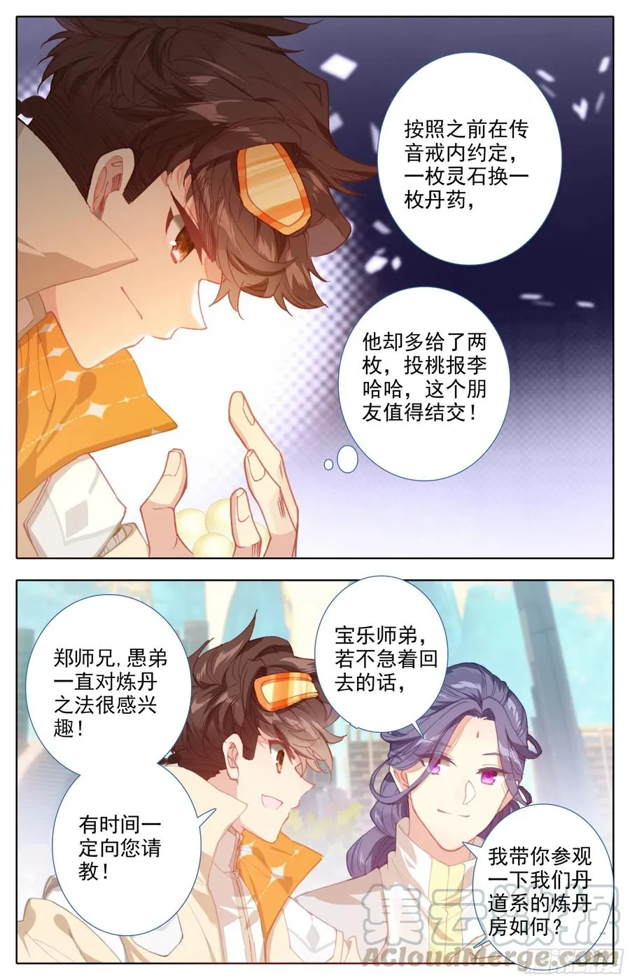 第四十九话 草木学首郑良 第6页