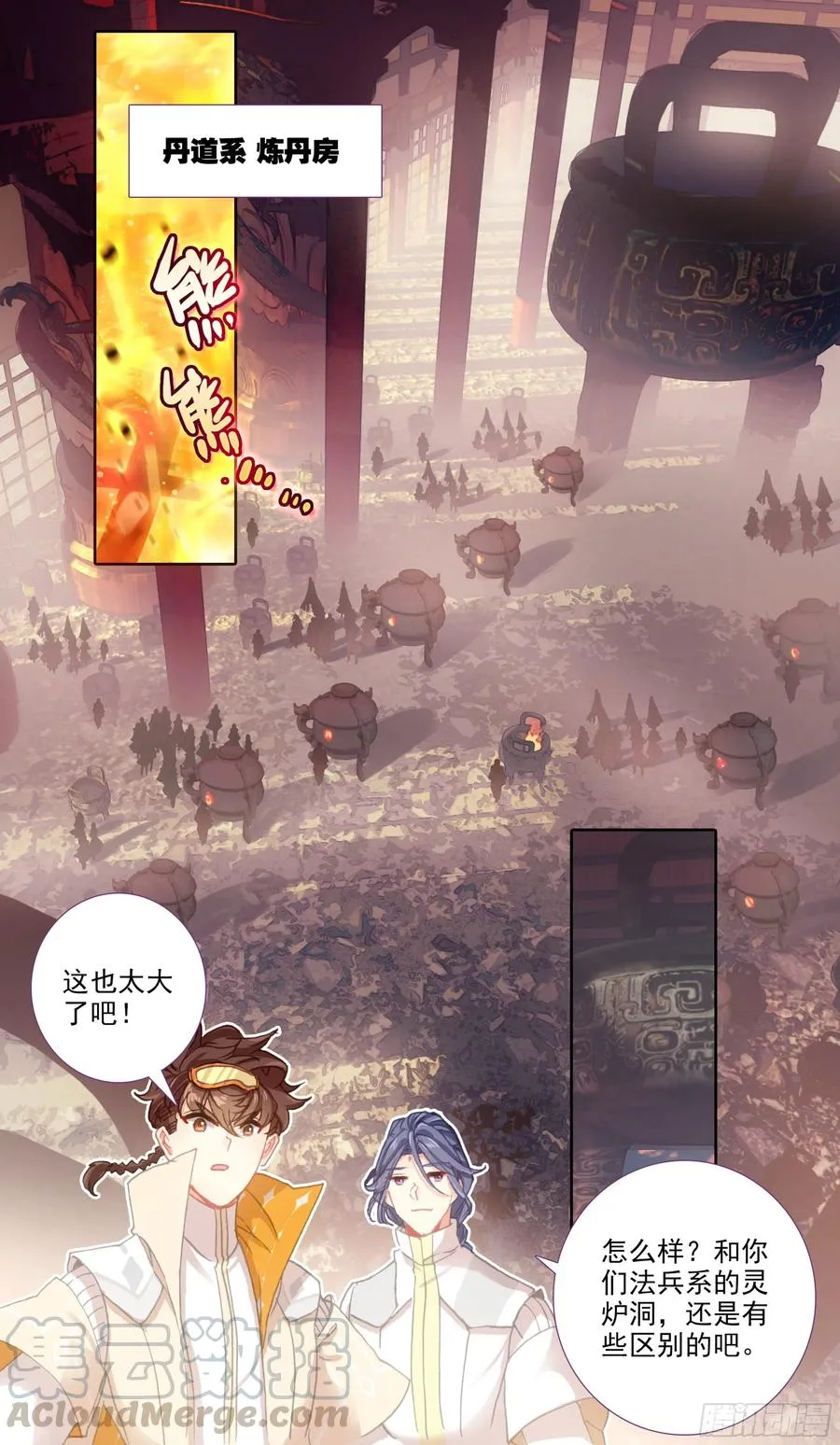 第四十九话 草木学首郑良 第7页