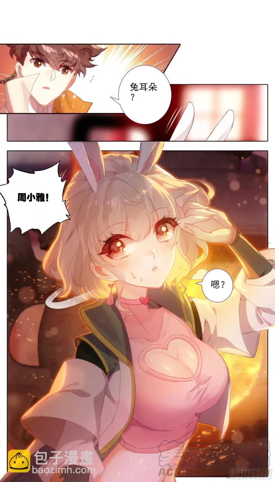 第四十九话 草木学首郑良 第8页