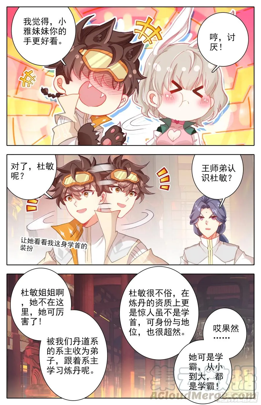 第四十九话 草木学首郑良 第10页