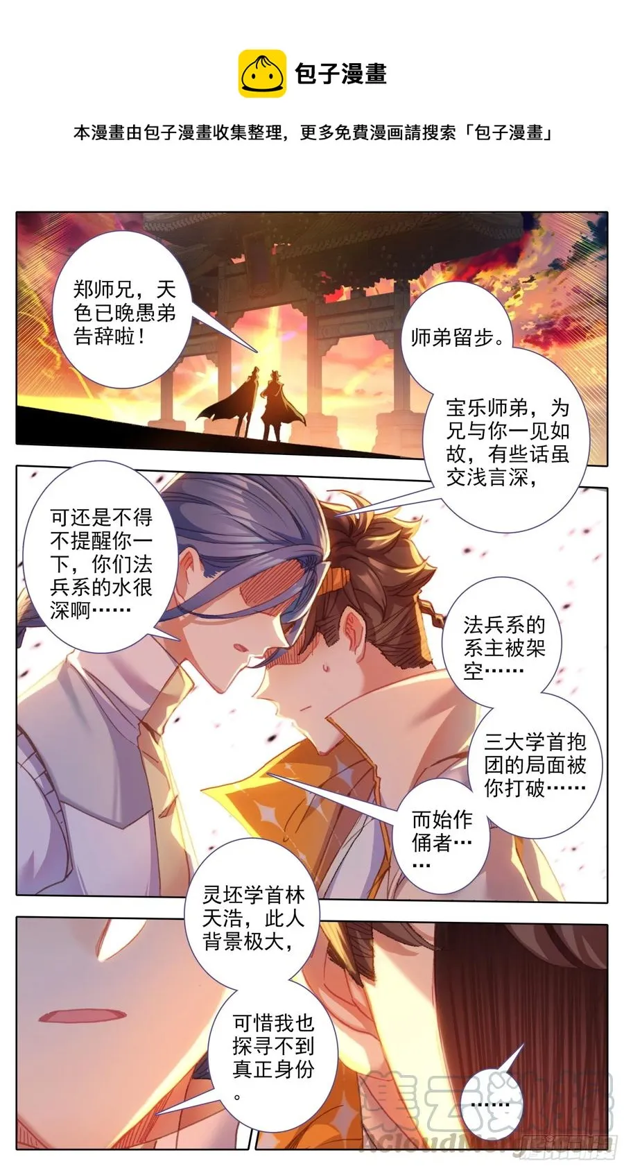 第四十九话 草木学首郑良 第11页