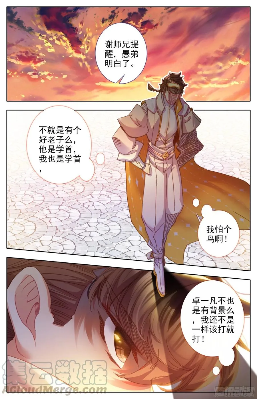 第四十九话 草木学首郑良 第12页