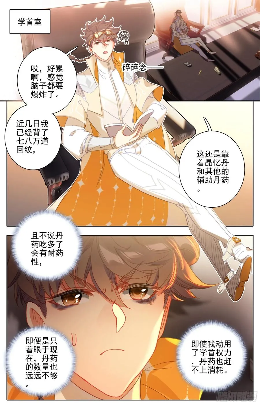 第五十一话 所谓分寸 第2页
