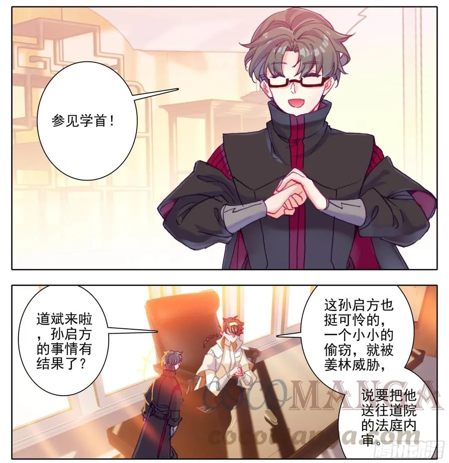 第五十一话 所谓分寸 第3页