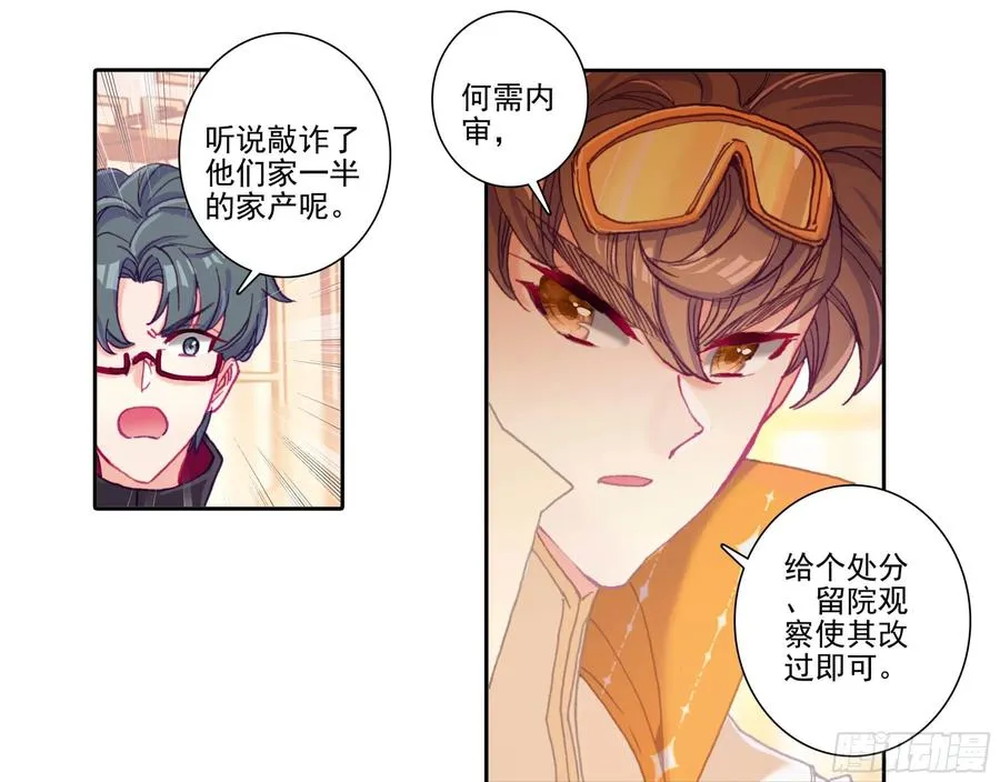第五十一话 所谓分寸 第4页