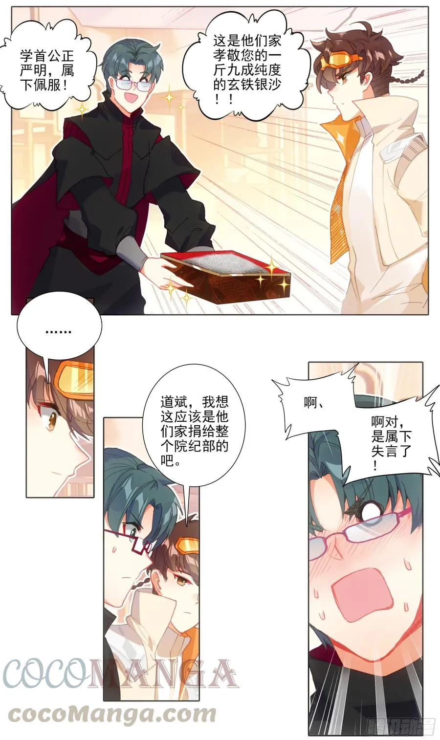 第五十一话 所谓分寸 第5页
