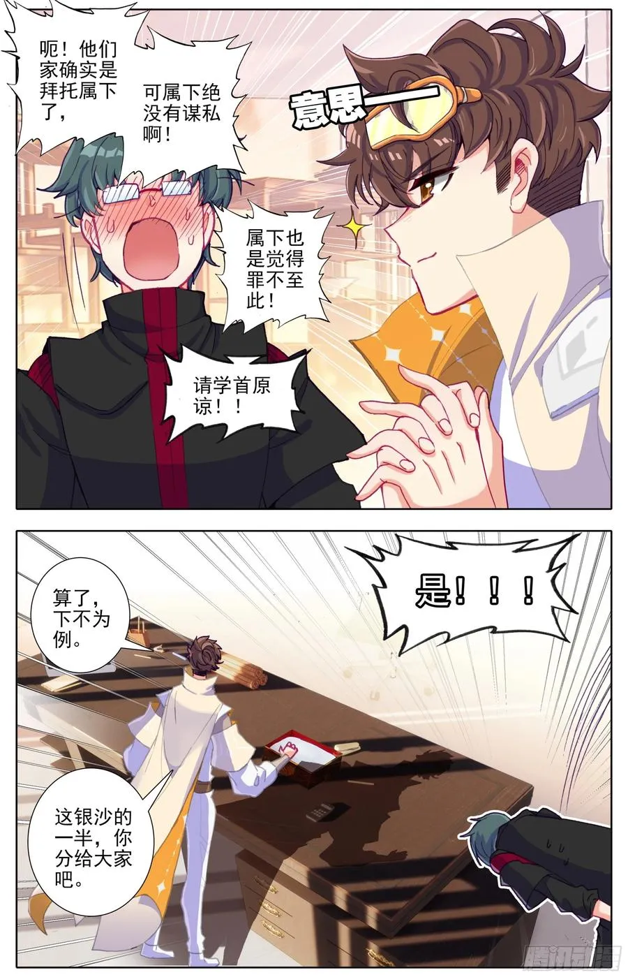 第五十一话 所谓分寸 第6页