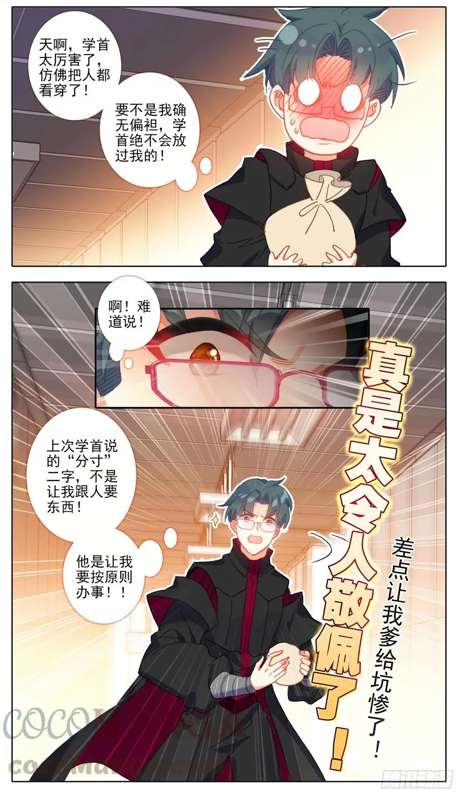 第五十一话 所谓分寸 第7页