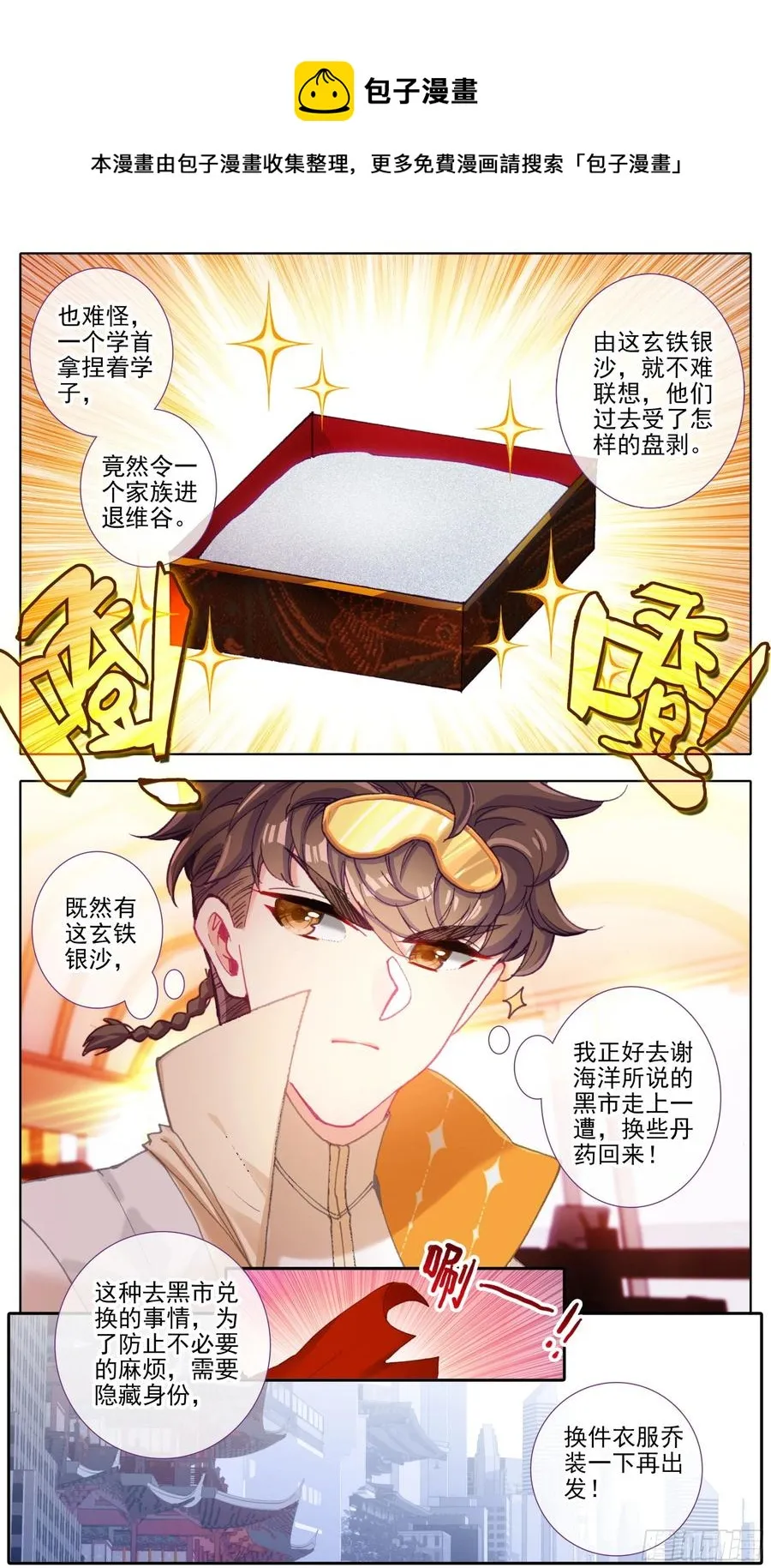 第五十一话 所谓分寸 第10页