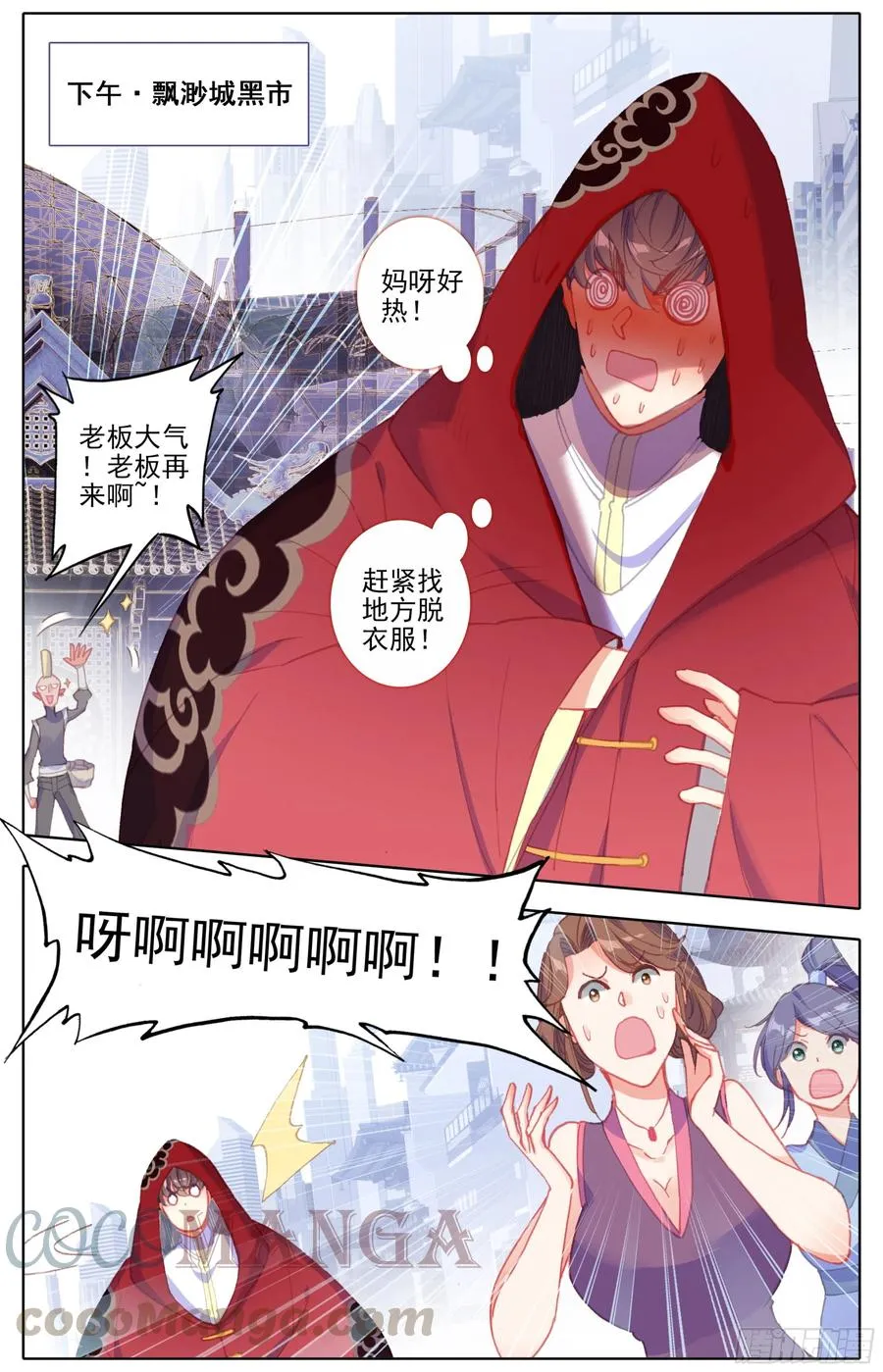 第五十一话 所谓分寸 第11页